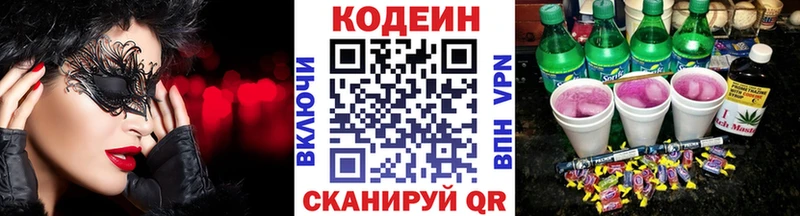 Кодеин Purple Drank  закладки  Краснодар 